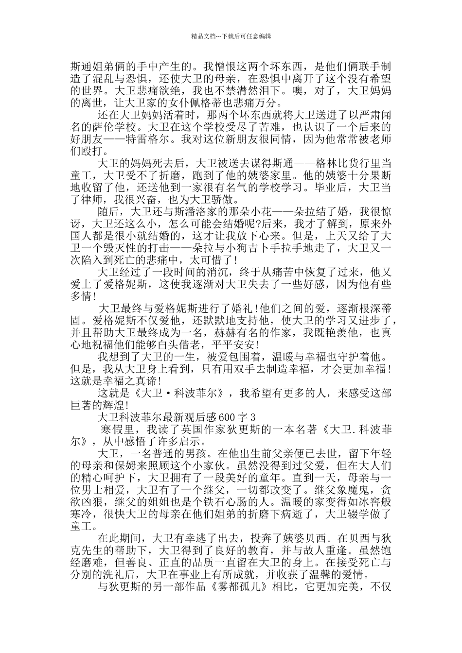 大卫科波菲尔观后感600字5篇_第2页