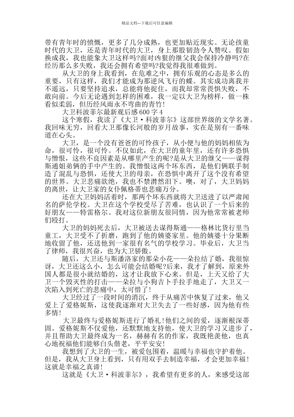 大卫科波菲尔观后感600字5篇_第3页