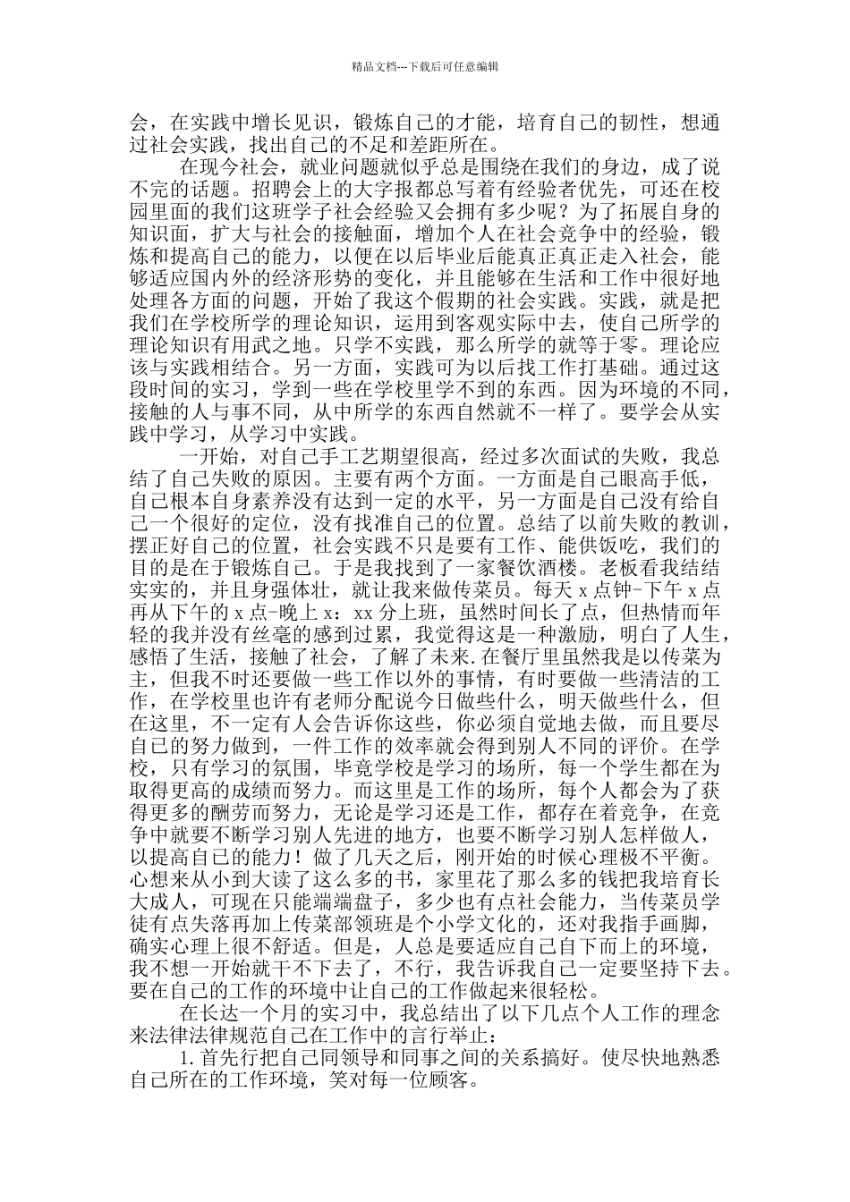 大四学生社会实践报告范文2000字_第3页