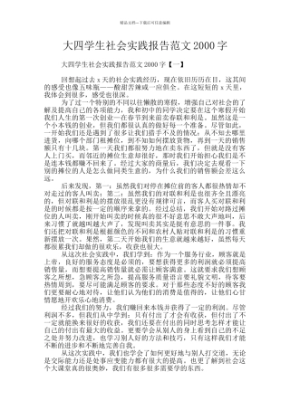 大四学生社会实践报告范文2000字