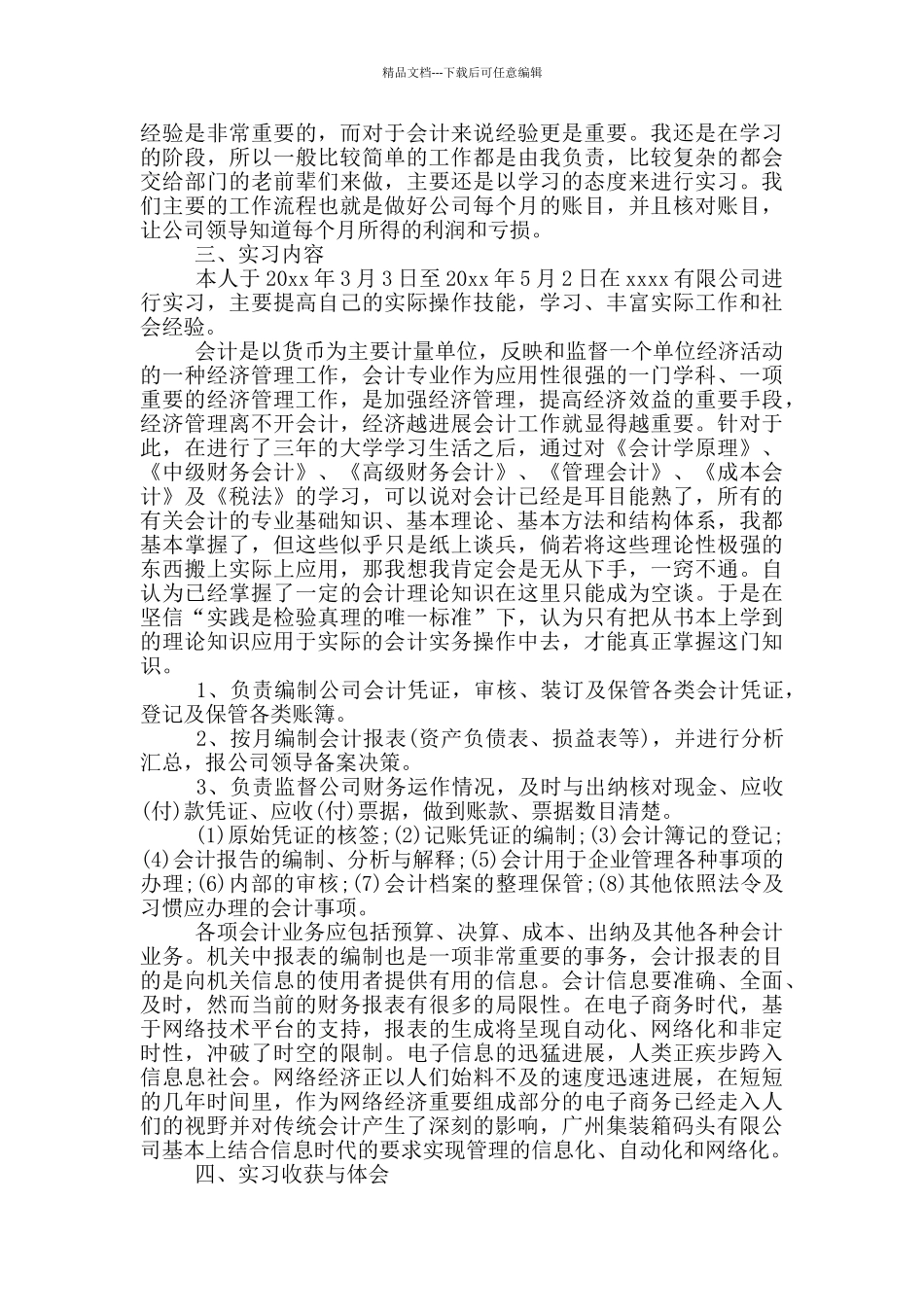 大四财务管理专业实习报告模板4500字_第2页