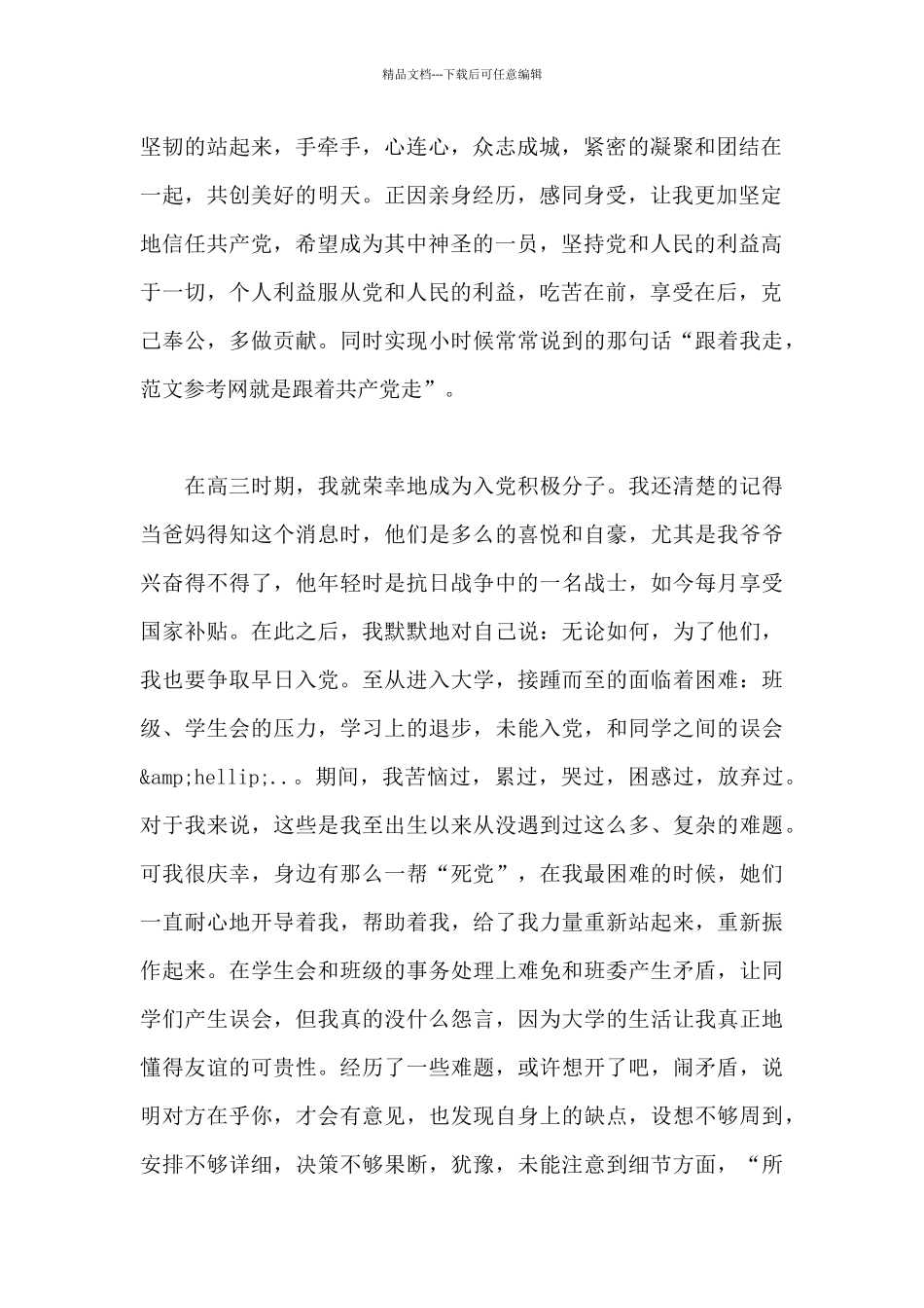 大四毕业生入党申请书模板_第2页