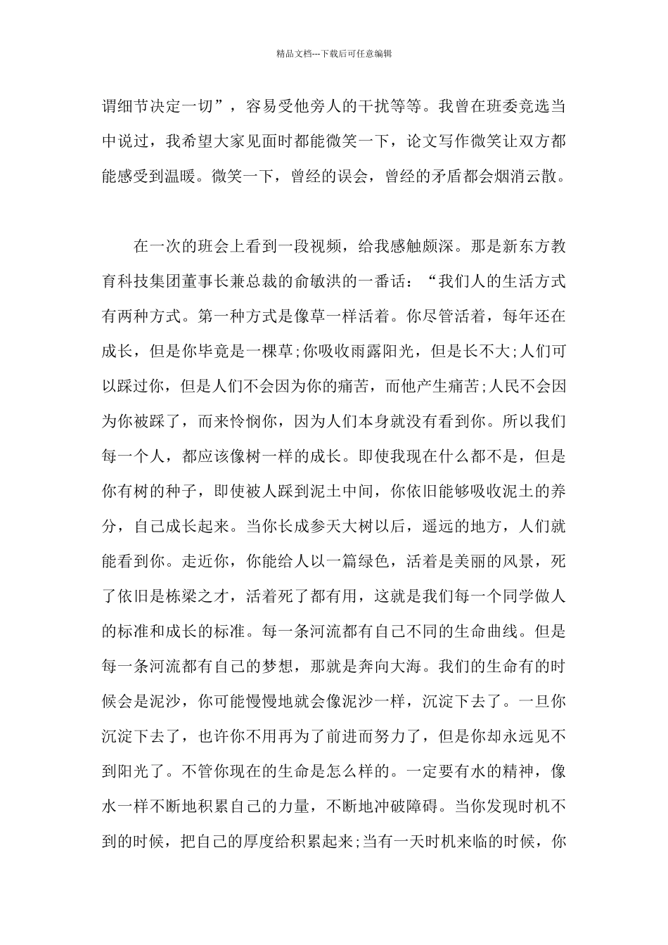 大四毕业生入党申请书模板_第3页