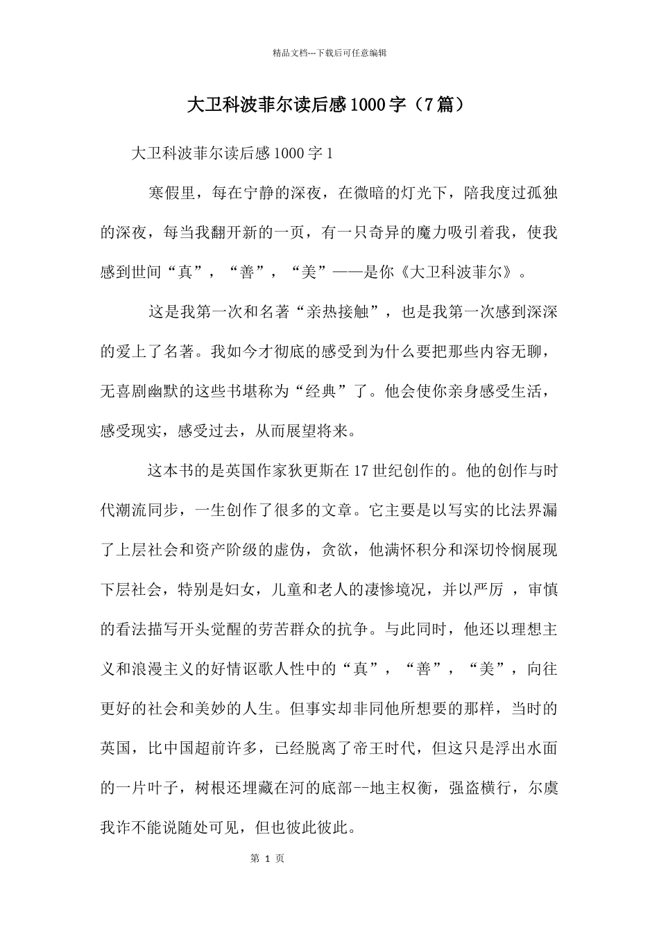 大卫科波菲尔读后感1000字_第1页