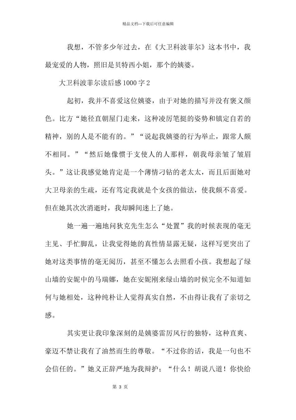 大卫科波菲尔读后感1000字_第3页