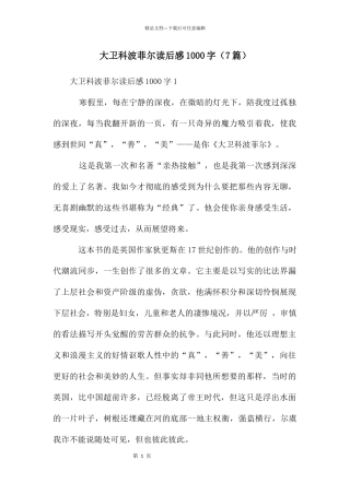 大卫科波菲尔读后感1000字