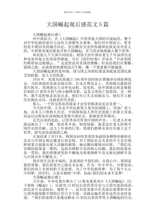 大国崛起观后感范文5篇