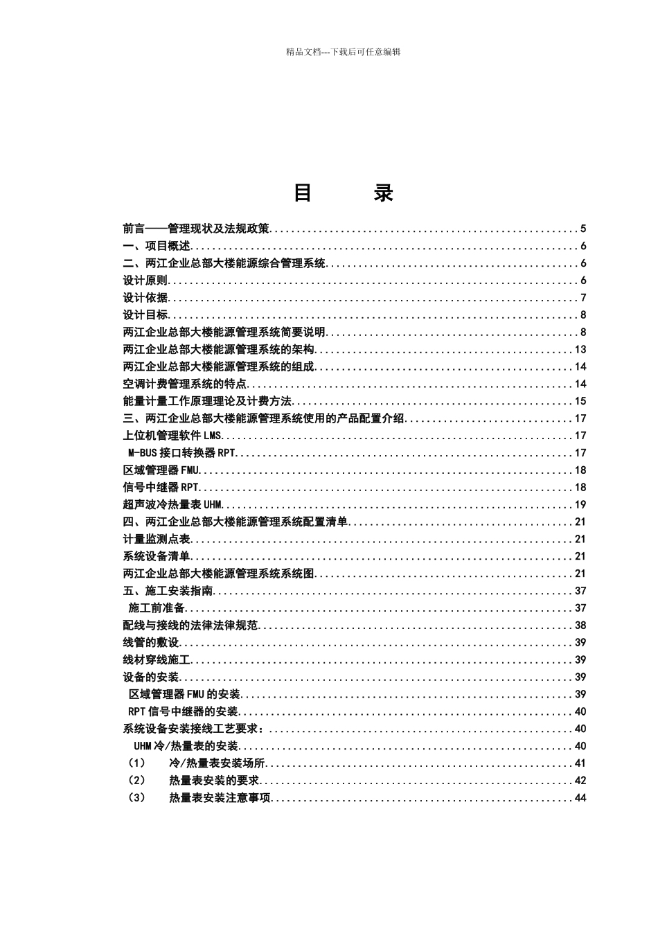大厦能源管理系统方案_第2页