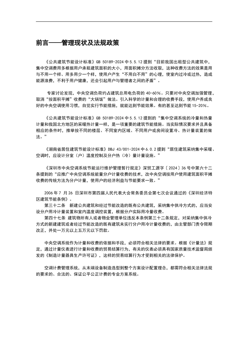 大厦能源管理系统方案_第3页