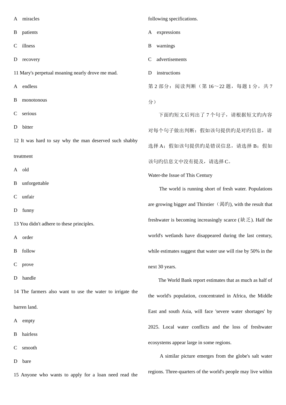 2025年职称英语考试理工类级真题及答案_第2页