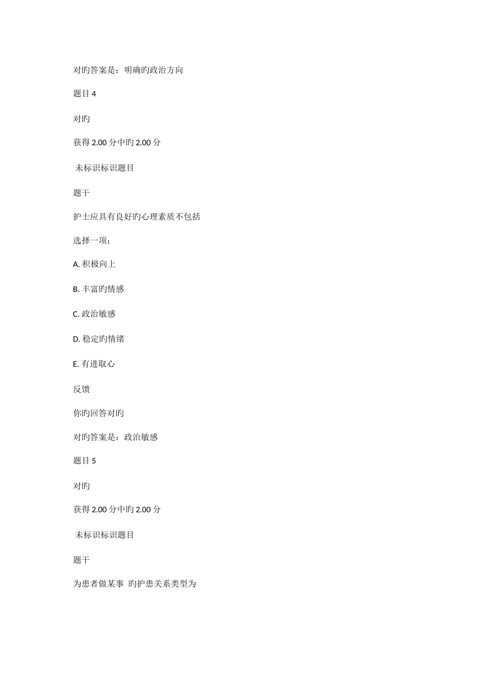 2025年电大医护心理学网考三答案_第3页