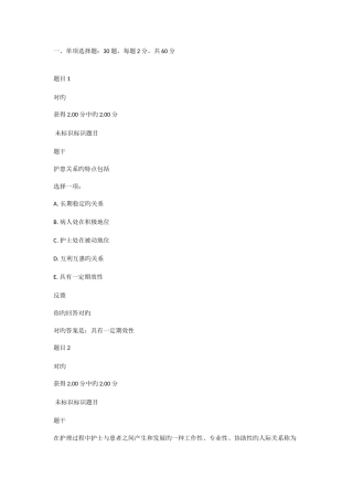 2025年电大医护心理学网考三答案