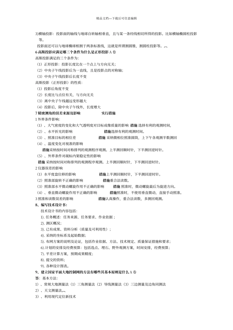 大地测量学基础复习题答案_第2页