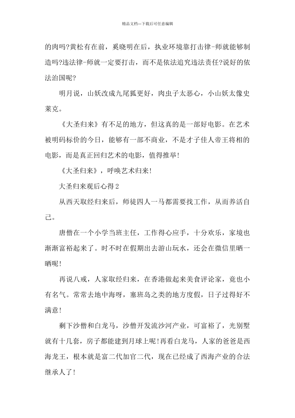 大圣归来的观后心得普通普通高中范本_第2页