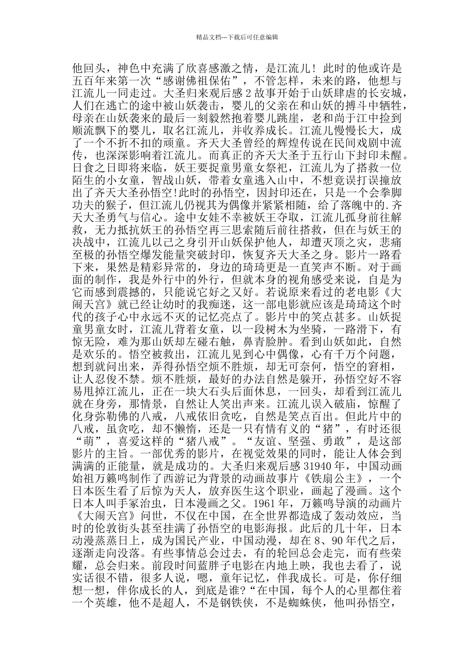 大圣归来观后感五篇1000字_第2页