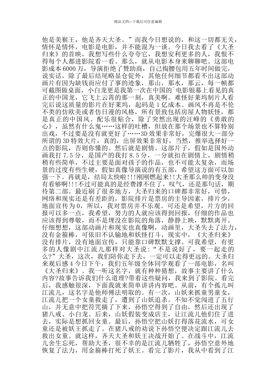 大圣归来观后感五篇1000字_第3页