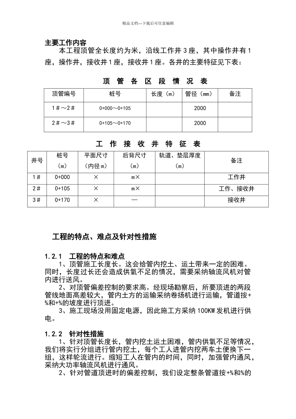大口径混凝土顶管施工方案_第2页