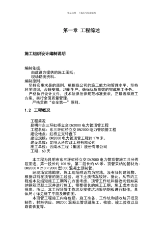 大口径混凝土顶管施工方案