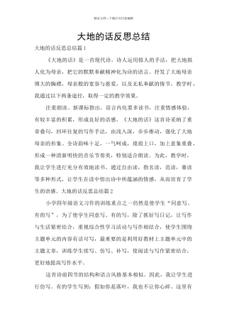 大地的话反思总结