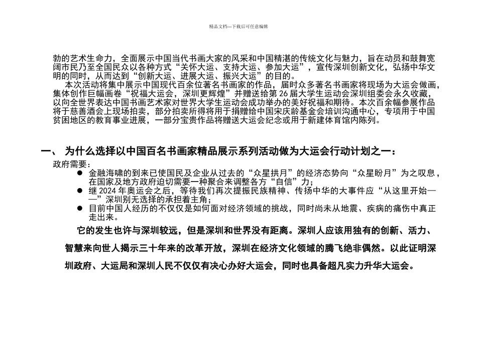 大型书画展策划方案_第3页