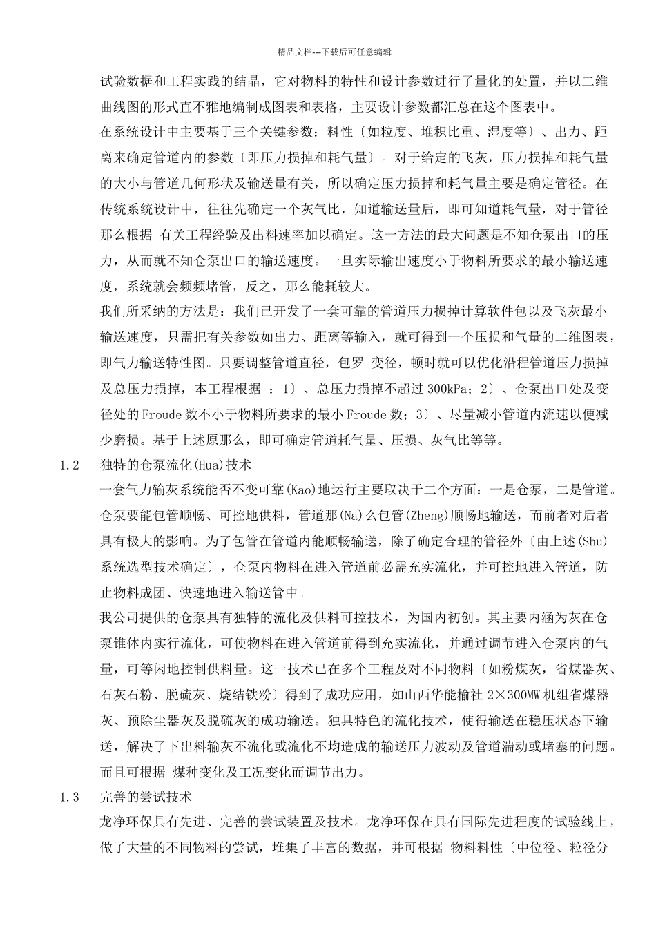 大坝三期省煤器气力输送方案说明_第2页