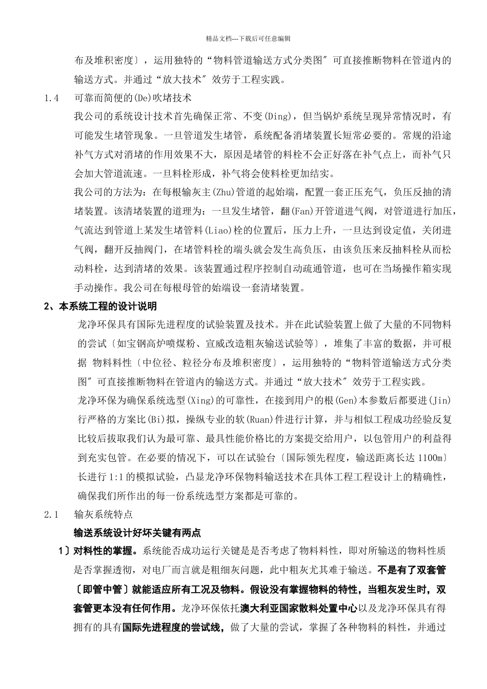 大坝三期省煤器气力输送方案说明_第3页