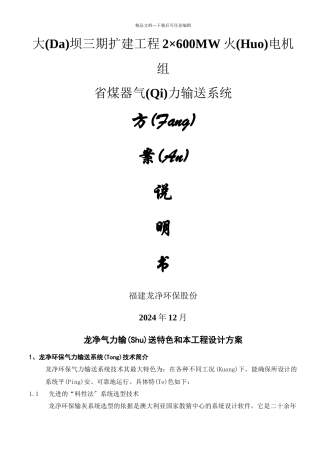 大坝三期省煤器气力输送方案说明