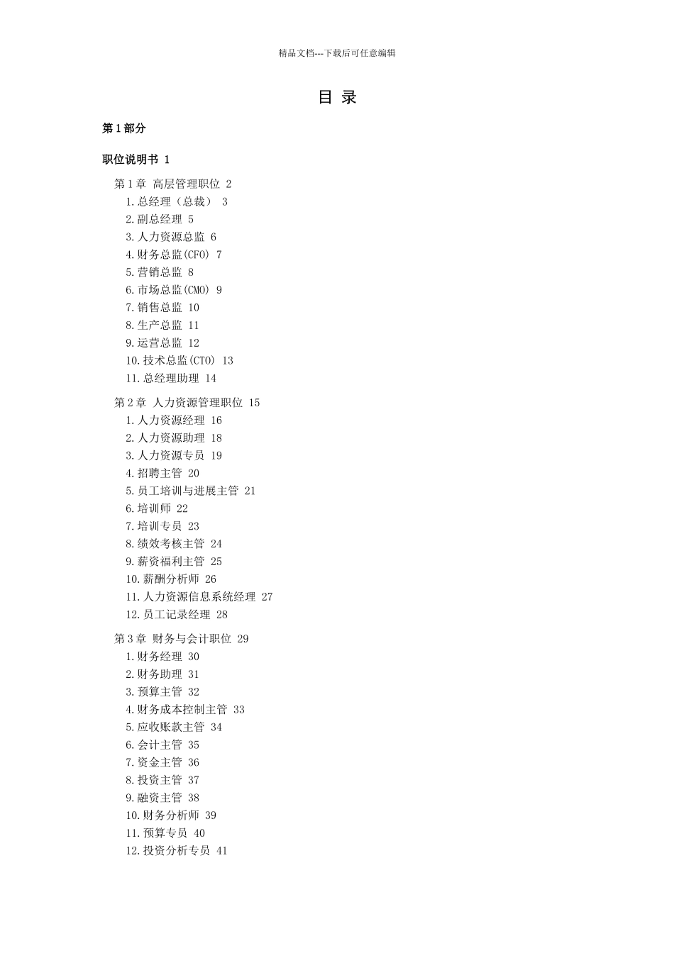 大型企业职位说明书_第1页