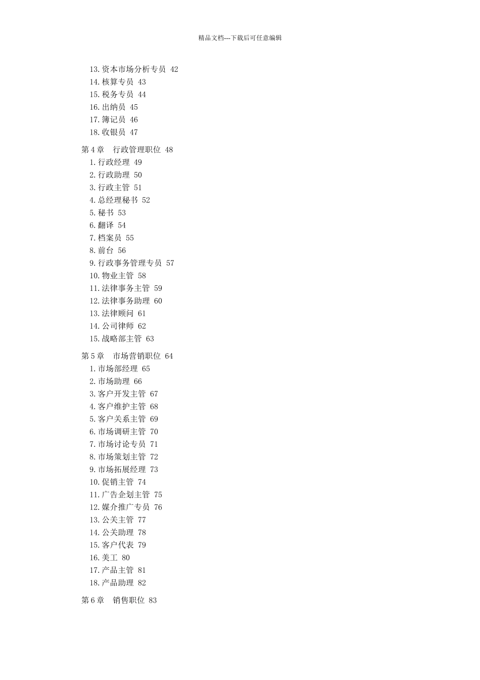 大型企业职位说明书_第2页