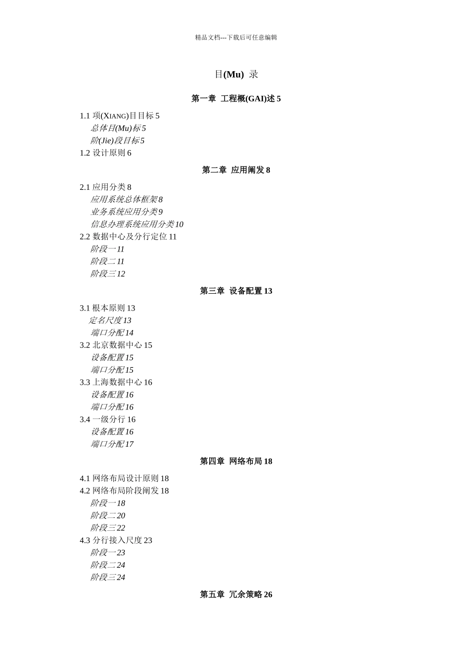 大型企业全国广域网项目详细设计方案_第2页
