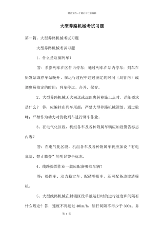 大型养路机械考试习题