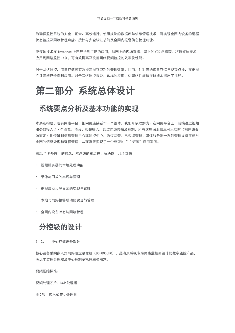 大型小区监控技术方案_第2页