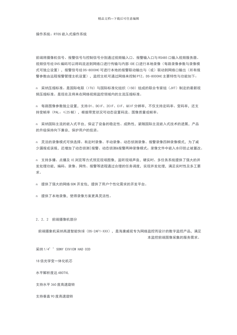 大型小区监控技术方案_第3页