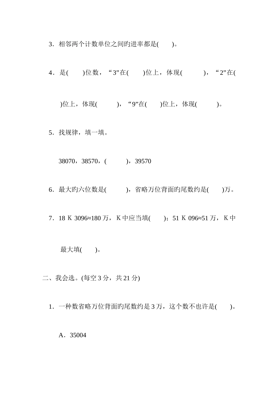 2025年详细答案版四年级数学上册全册10套试卷_第2页