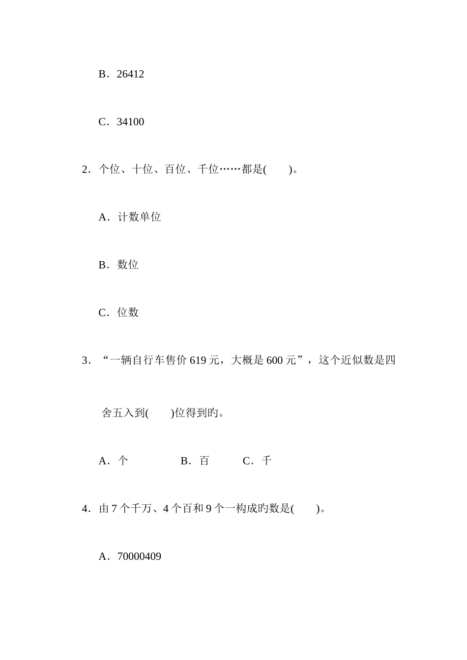 2025年详细答案版四年级数学上册全册10套试卷_第3页