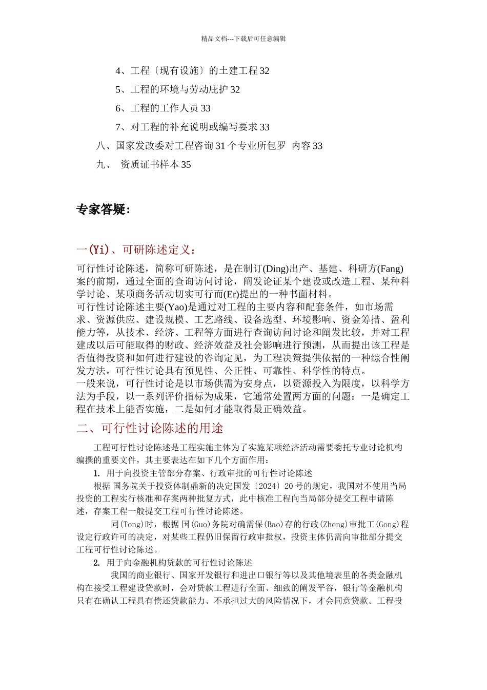 大型建筑钢化玻璃生产项目可行性研究报告_第3页