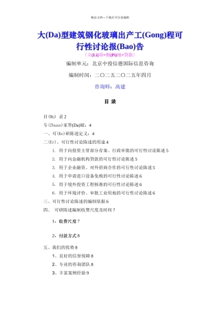 大型建筑钢化玻璃生产项目可行性研究报告
