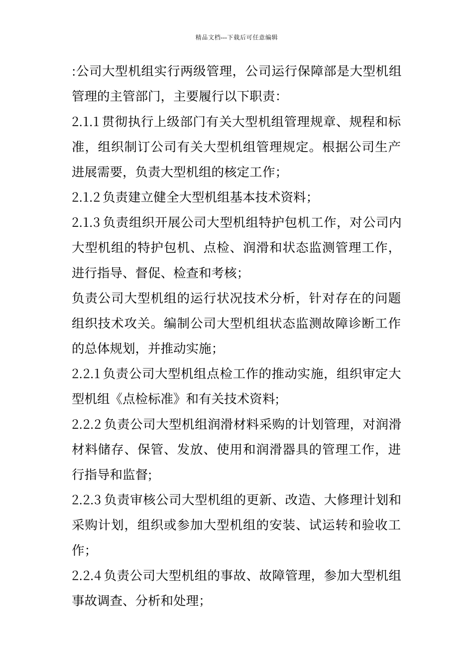 大型机组管理规程_第2页