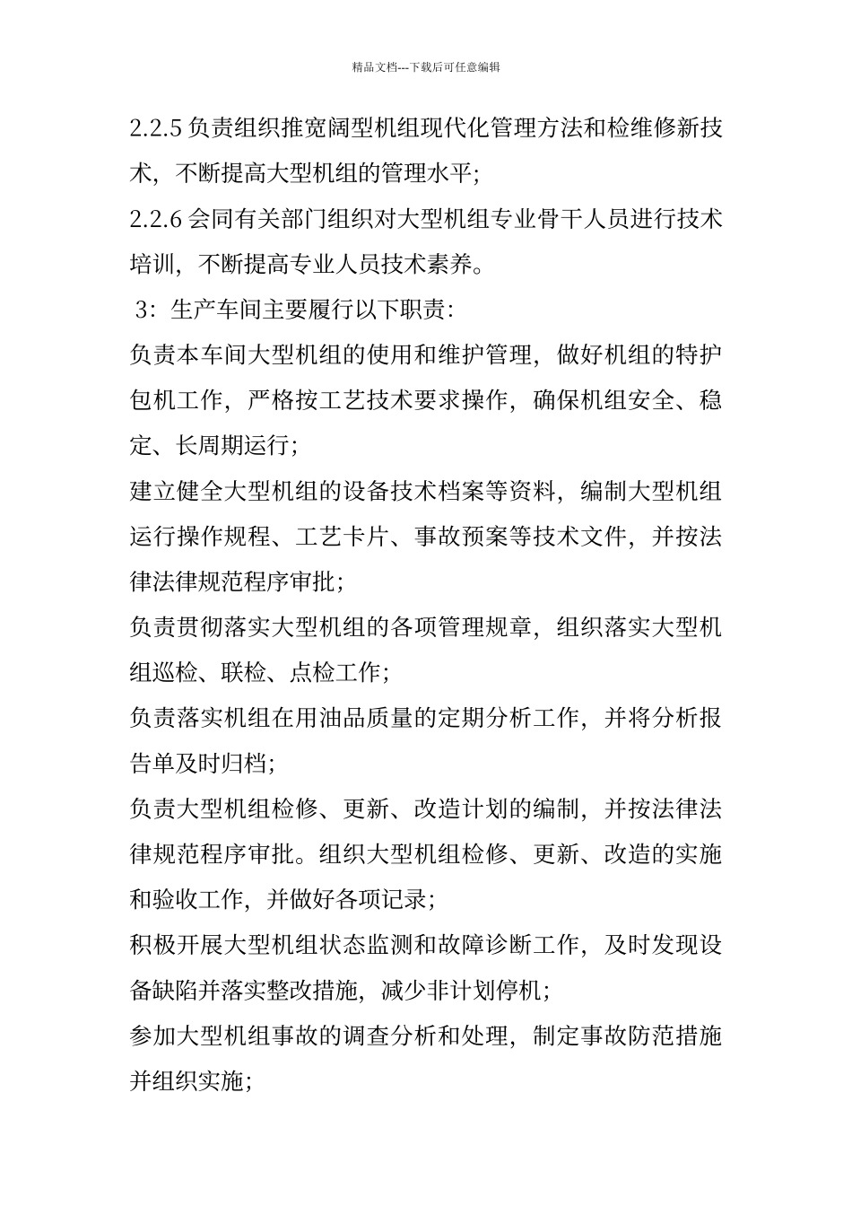 大型机组管理规程_第3页