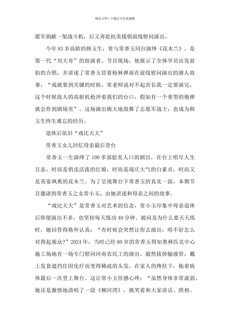 大型文化节目《故事里的中国》第三季观后感_第2页