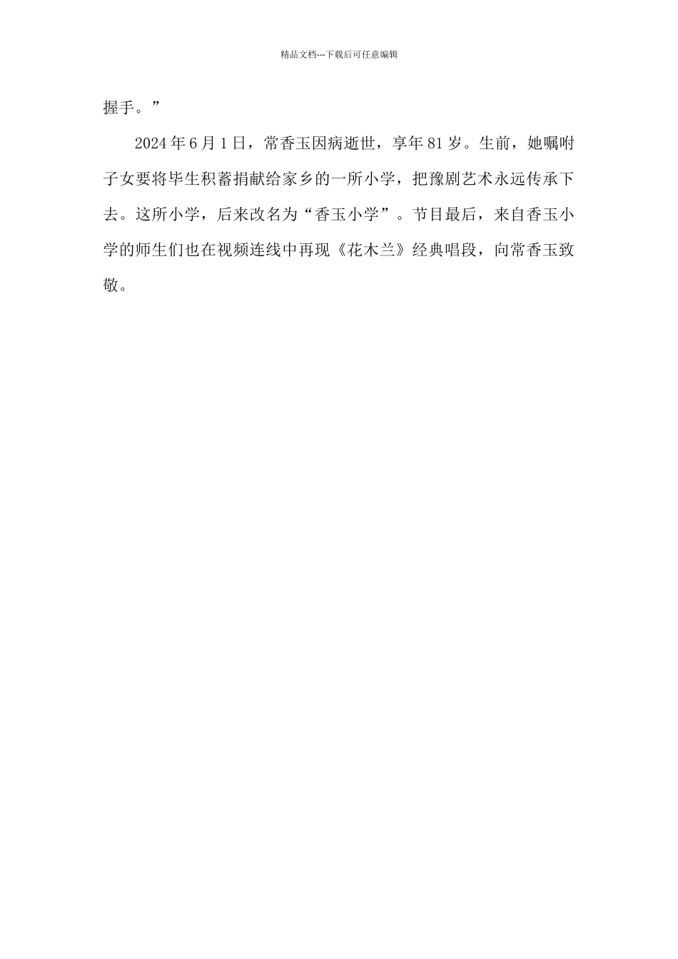 大型文化节目《故事里的中国》第三季观后感_第3页