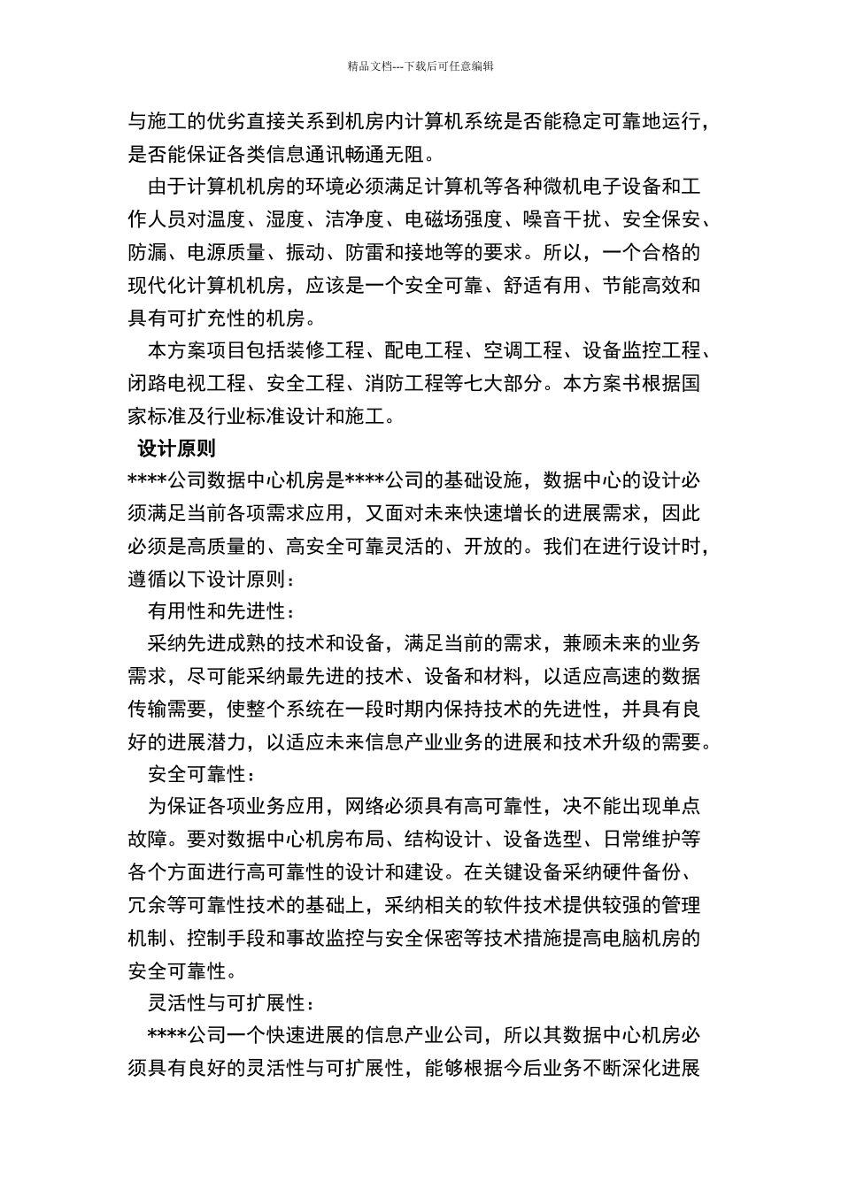 大型机房建设系统全套设计方案_第2页