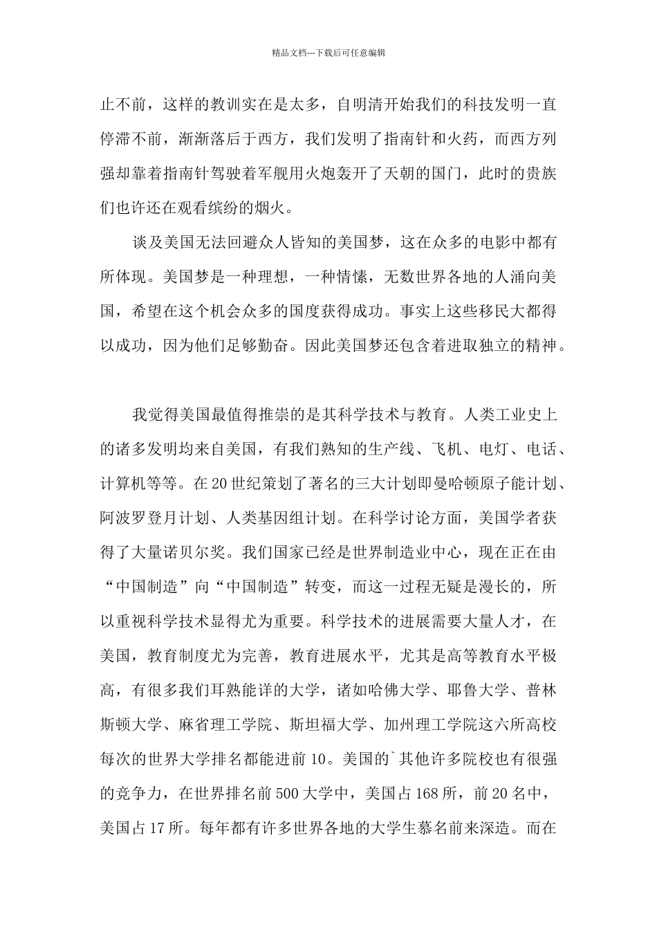 大国崛起中国观后感_第2页