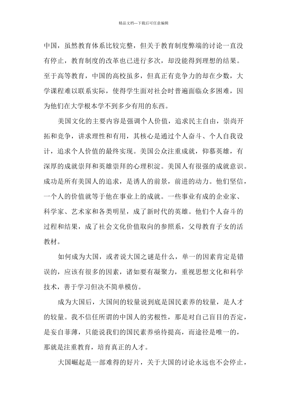 大国崛起中国观后感_第3页