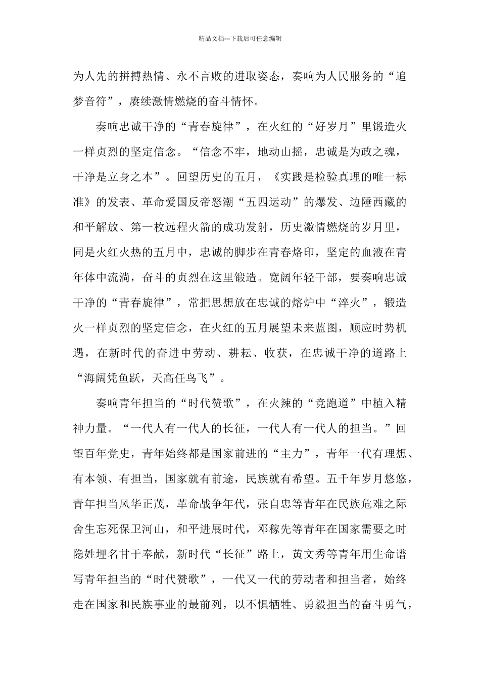 大国工匠创新交流大会开幕观后感感悟经典范文六篇_第2页