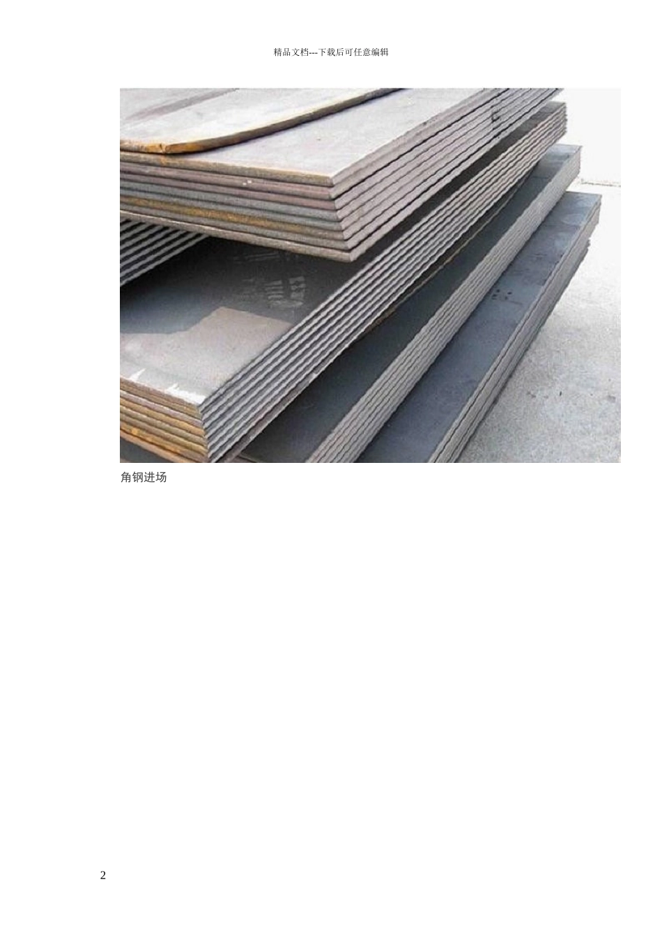 大型深基坑支护珍贵施工照片图解_第2页