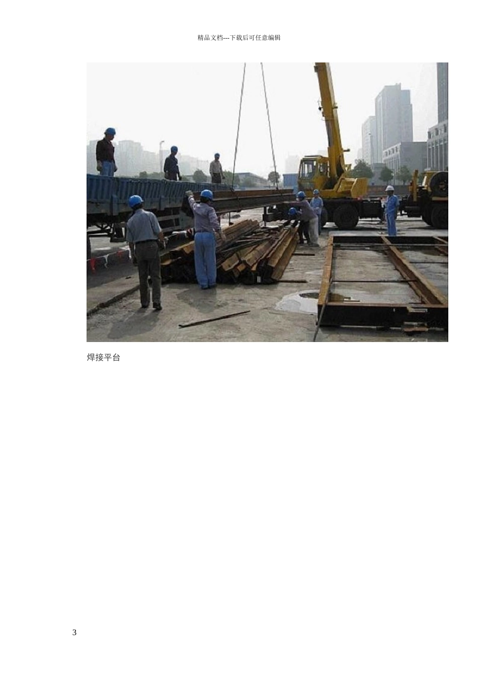 大型深基坑支护珍贵施工照片图解_第3页