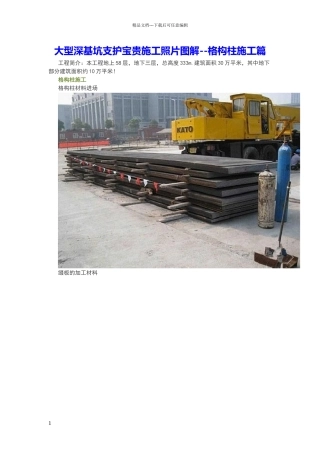 大型深基坑支护珍贵施工照片图解