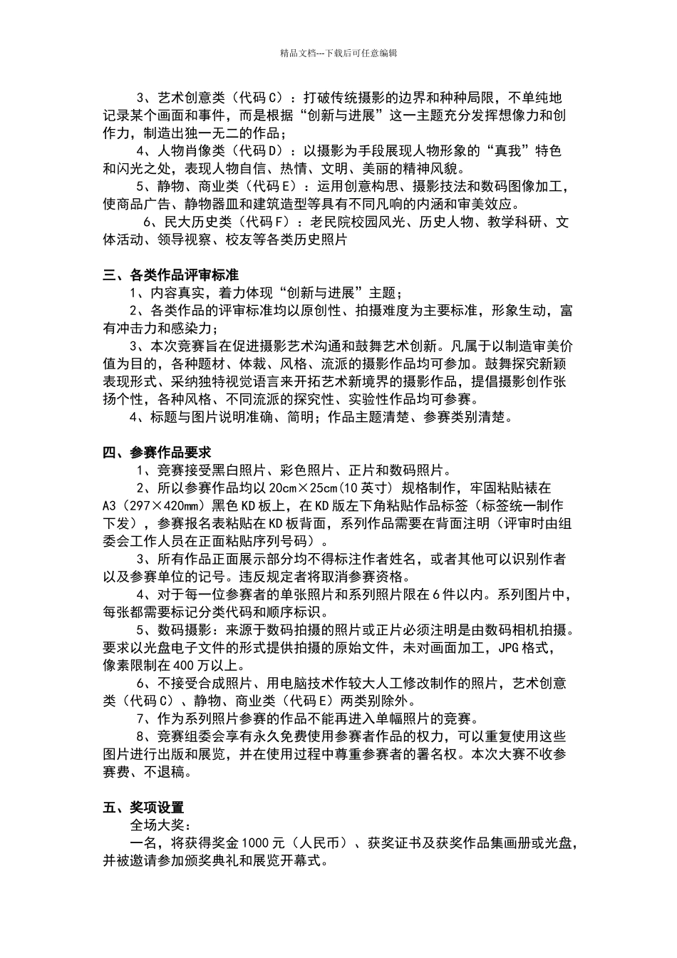 大型活动策划方案模板_第2页