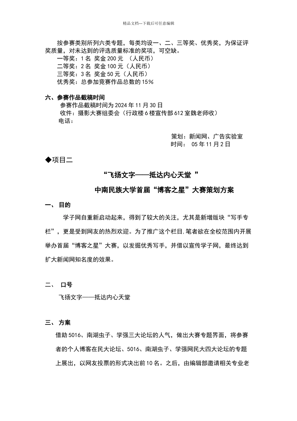 大型活动策划方案模板_第3页